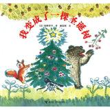 我变成了一棵圣诞树 9787544837415 | Singapore Chinese Bookstore | Maha Yu Yi Pte Ltd
