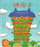 怪房子  9787544844154 | Singapore Chinese Books | Maha Yu Yi Pte Ltd