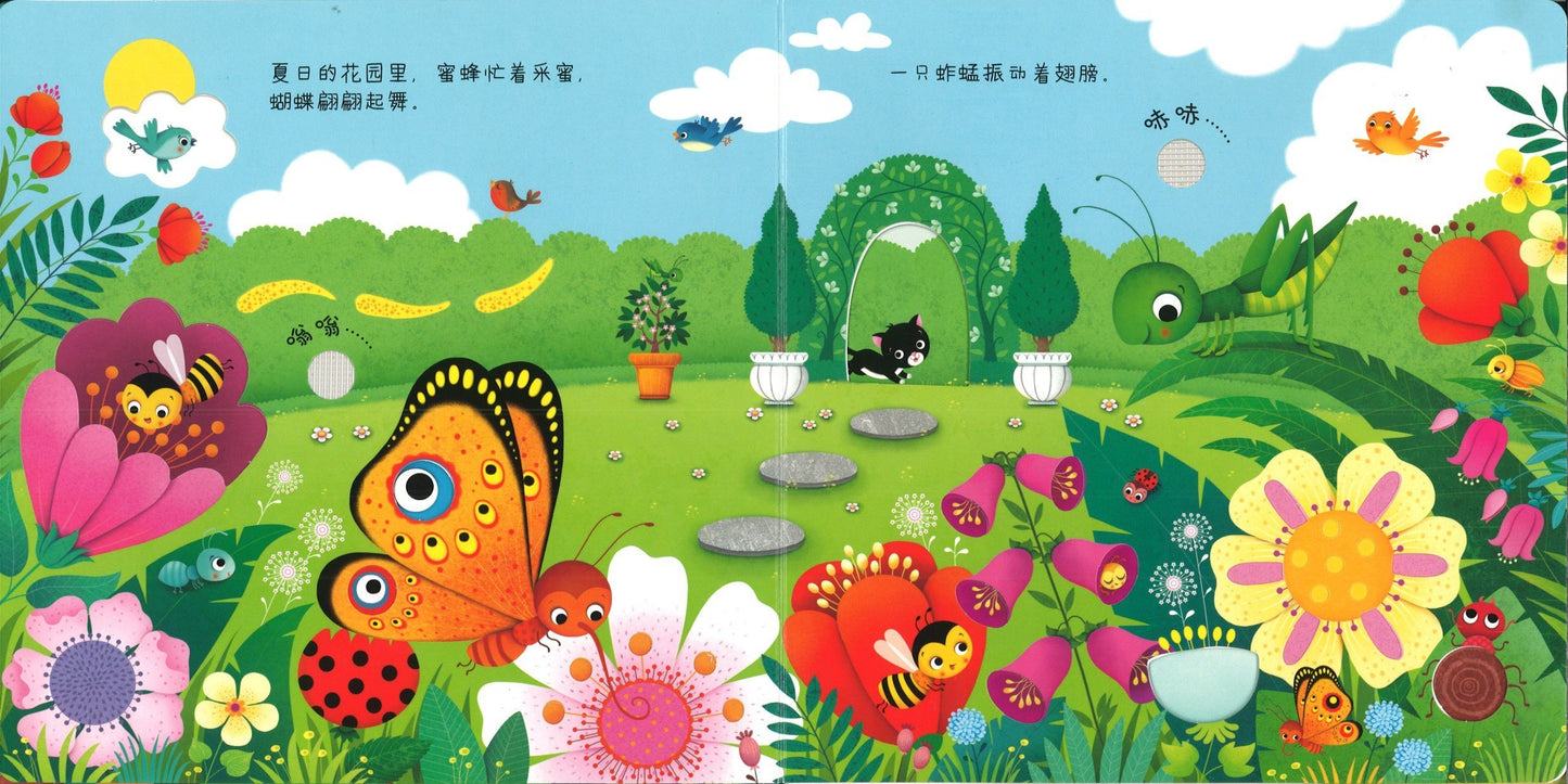 9787544848565 花园里边谁在唱 Usborne Touchy-feely Sound Books Garden Sounds | Singapore Chinese Books