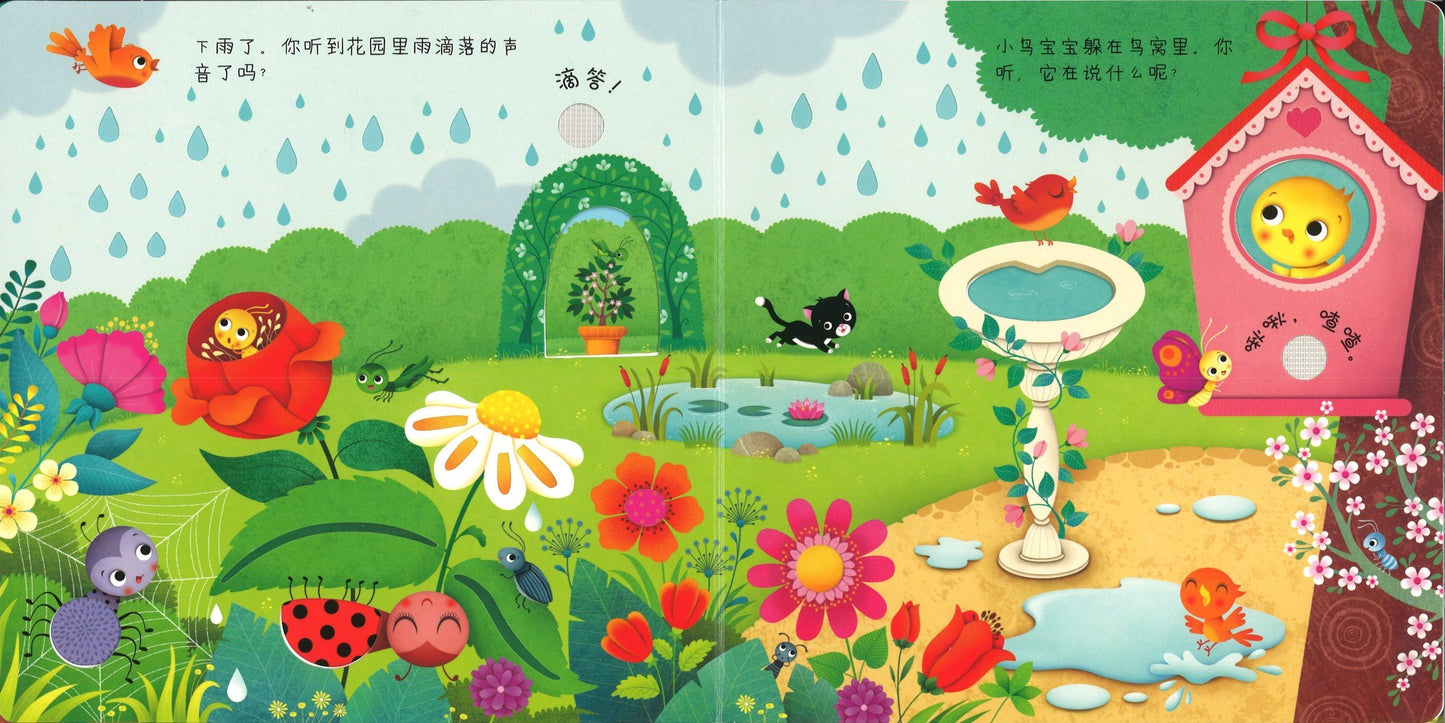 9787544848565 花园里边谁在唱 Usborne Touchy-feely Sound Books Garden Sounds | Singapore Chinese Books