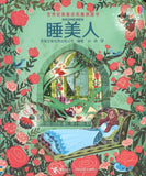 9787544848725 睡美人 Peep inside a fairy tale: Sleeping Beauty | Singapore Chinese Books