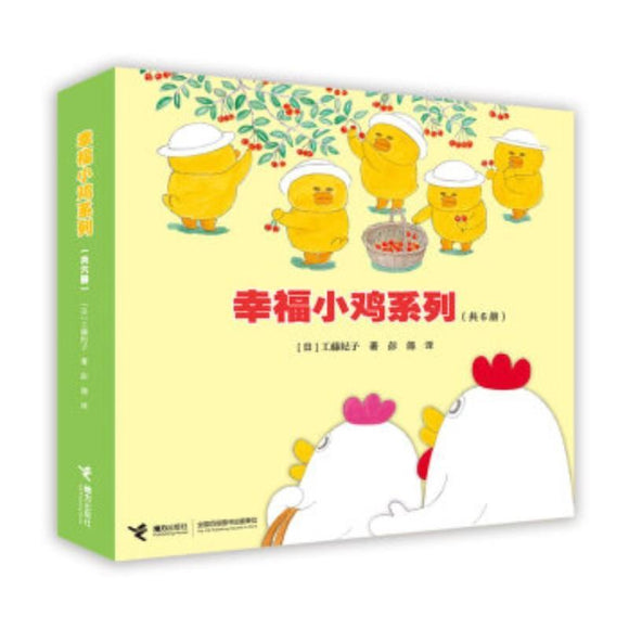 9787544853194 幸福小鸡系列 Happy Little Chicks (6 books) | Singapore Chinese Books