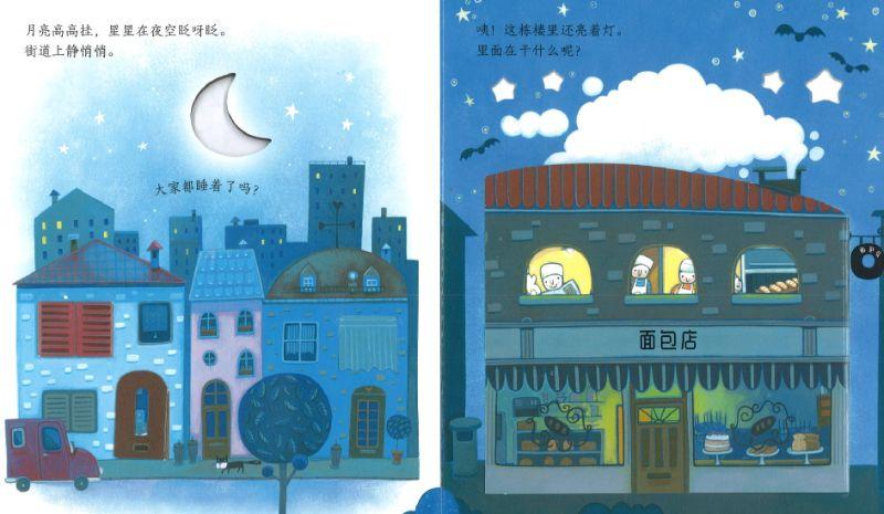 9787544857154 夜晚 Peep Inside Night Time | Singapore Chinese Books