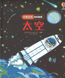 9787544857161 太空 Peep Inside Space | Singapore Chinese Books