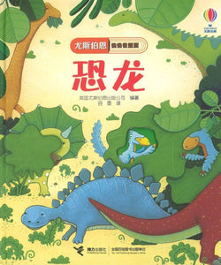9787544857185 恐龙 Peep Inside Dinosaurs | Singapore Chinese Books