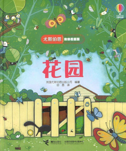 9787544857192 花园 Peep Inside the Garden | Singapore Chinese Books