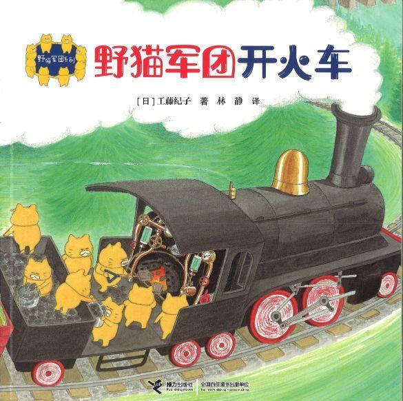 9787544857529 野猫军团系列 （全5册） | Singapore Chinese Books