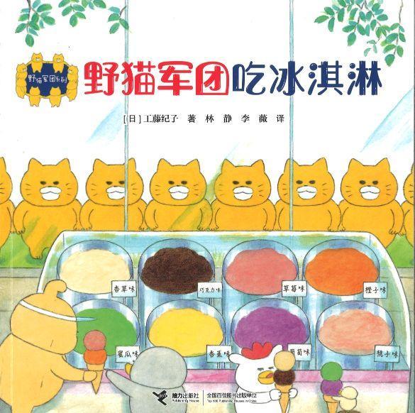 9787544857529 野猫军团系列 （全5册） | Singapore Chinese Books