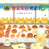 9787544857529 野猫军团系列 （全5册） | Singapore Chinese Books