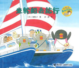 9787544863445 小企鹅去旅行系列 （全4册） | Singapore Chinese Books
