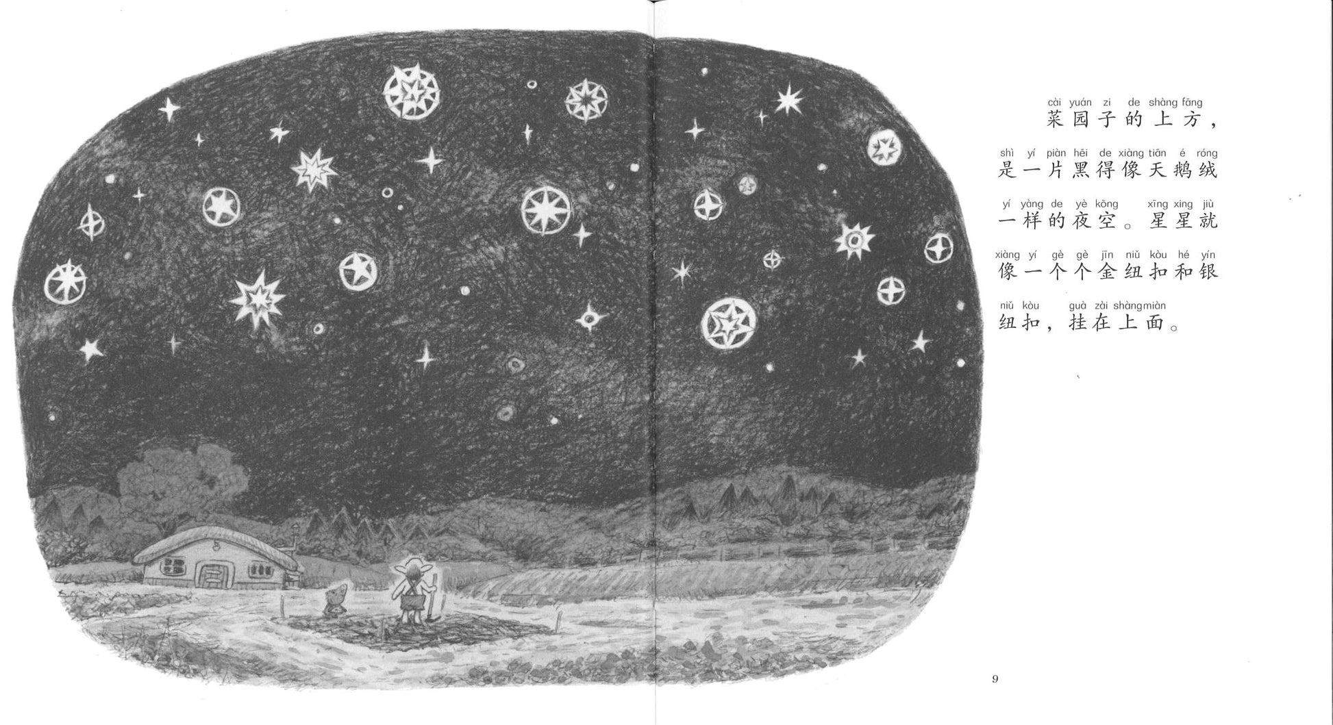 不爱说话的兔子和星星（拼音）  9787544866484 | Singapore Chinese Books | Maha Yu Yi Pte Ltd