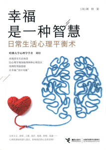 幸福是一种智慧  9787544867344 | Singapore Chinese Books | Maha Yu Yi Pte Ltd