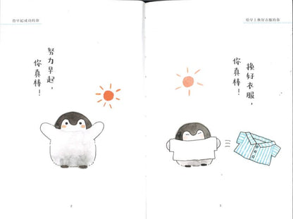 koupen chan 正能量企鹅系列：让好事发生的魔法9787544871532 | Singapore Chinese Books | Maha Yu Yi Pte Ltd