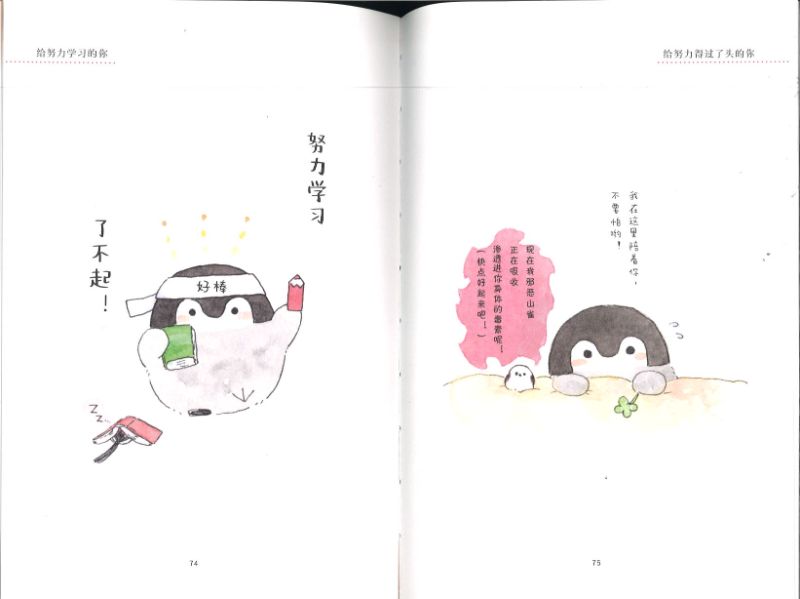 koupen chan 正能量企鹅系列：活在世上了不起 9787544871549 | Singapore Chinese Books | Maha Yu Yi Pte Ltd