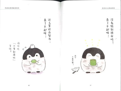 koupen chan 正能量企鹅系列：起床成功了，你真棒 9787544871556 | Singapore Chinese Books | Maha Yu Yi Pte Ltd