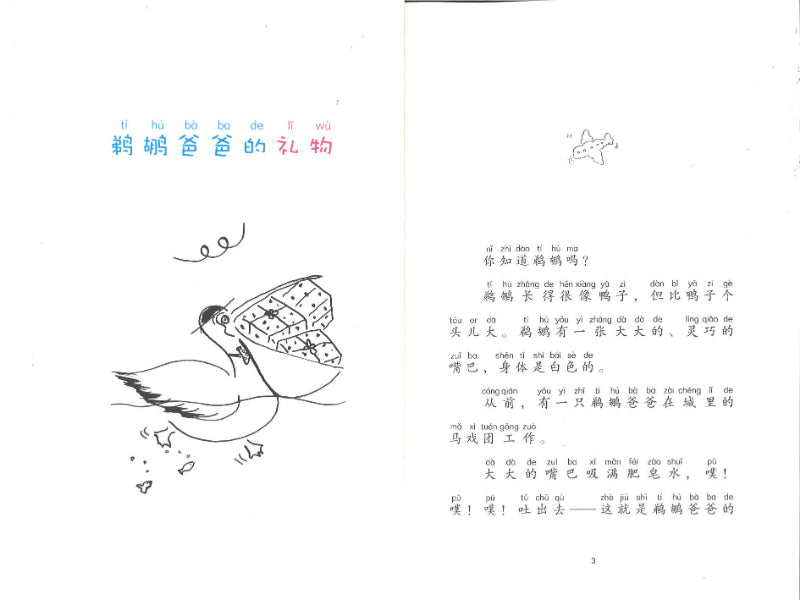 鹈鹕爸爸的礼物（拼音）  9787544872638 | Singapore Chinese Books | Maha Yu Yi Pte Ltd