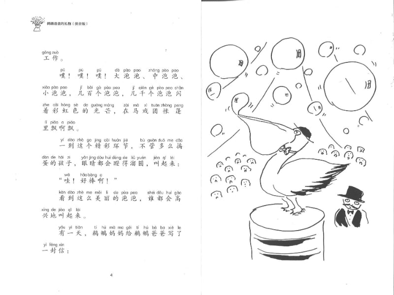 鹈鹕爸爸的礼物（拼音）  9787544872638 | Singapore Chinese Books | Maha Yu Yi Pte Ltd