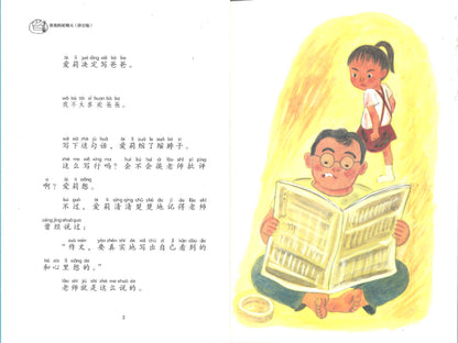 爸爸的星期天（拼音）  9787544872645 | Singapore Chinese Books | Maha Yu Yi Pte Ltd