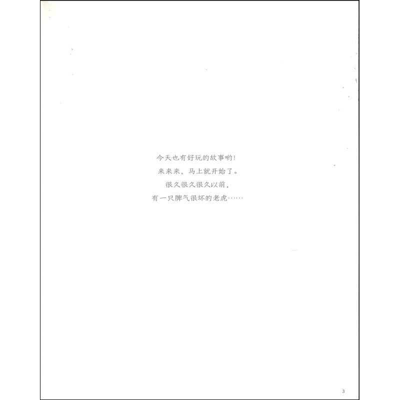朋友的传说 The Legend of Two Friends 9787544874168 | Singapore Chinese Books | Maha Yu Yi Pte Ltd