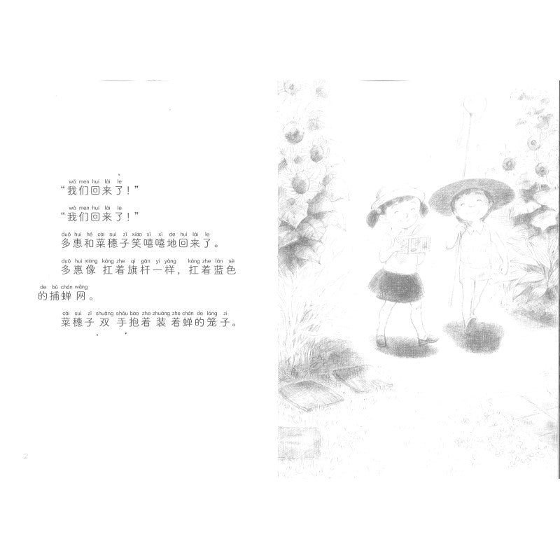 今天我们看家（拼音） 9787544877589 | Singapore Chinese Bookstore | Maha Yu Yi Pte Ltd