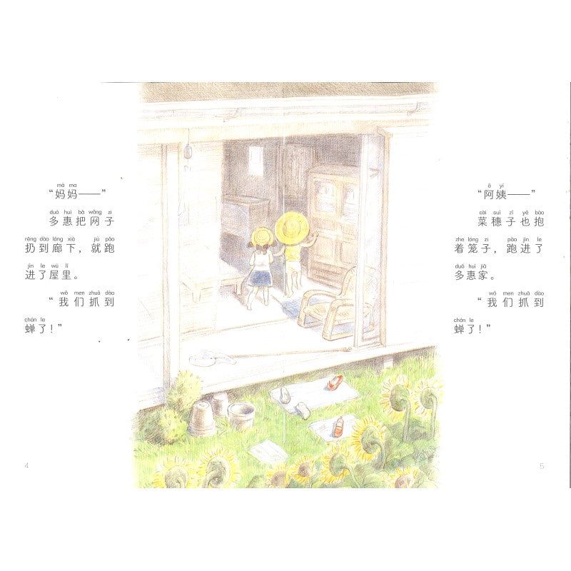 今天我们看家（拼音） 9787544877589 | Singapore Chinese Bookstore | Maha Yu Yi Pte Ltd