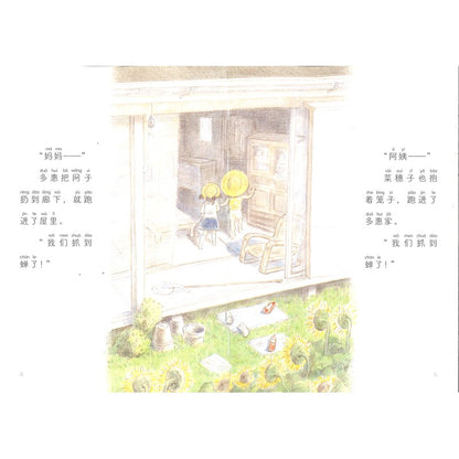 今天我们看家（拼音） 9787544877589 | Singapore Chinese Bookstore | Maha Yu Yi Pte Ltd