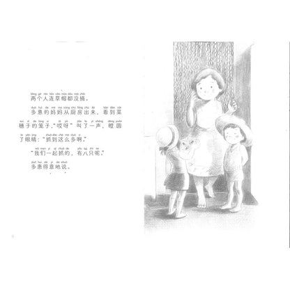 今天我们看家（拼音） 9787544877589 | Singapore Chinese Bookstore | Maha Yu Yi Pte Ltd