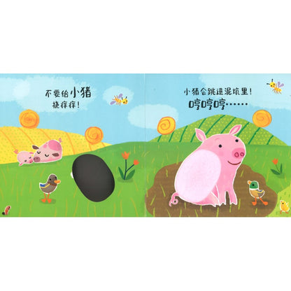 不要给小猪挠痒痒！ Don't tickle the Pig! 9787544878050 | Singapore Chinese Bookstore | Maha Yu Yi Pte Ltd