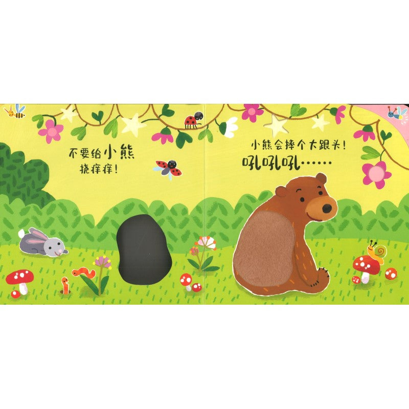 不要给小熊挠痒痒 Don't tickle the Bear! 9787544878067 | Singapore Chinese Bookstore | Maha Yu Yi Pte Ltd