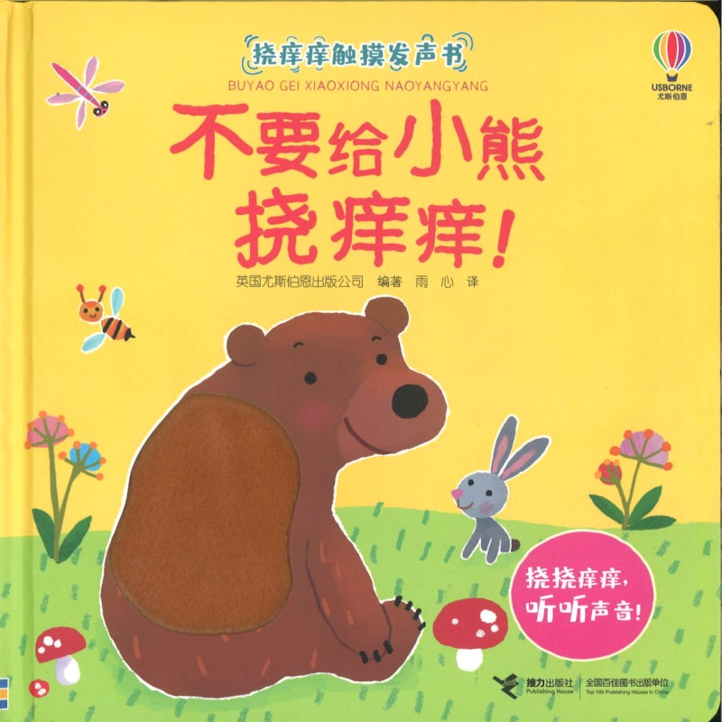 不要给小熊挠痒痒 Don't tickle the Bear! 9787544878067 | Singapore Chinese Bookstore | Maha Yu Yi Pte Ltd