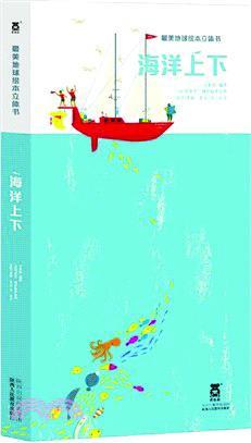 9787545031003 海洋上下 Under the Ocean | Singapore Chinese Books