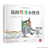 9787545044645 我的情绪小怪兽（立体书）The Color Monster: A Pop-Up Book of Feelings | Singapore Chinese Books