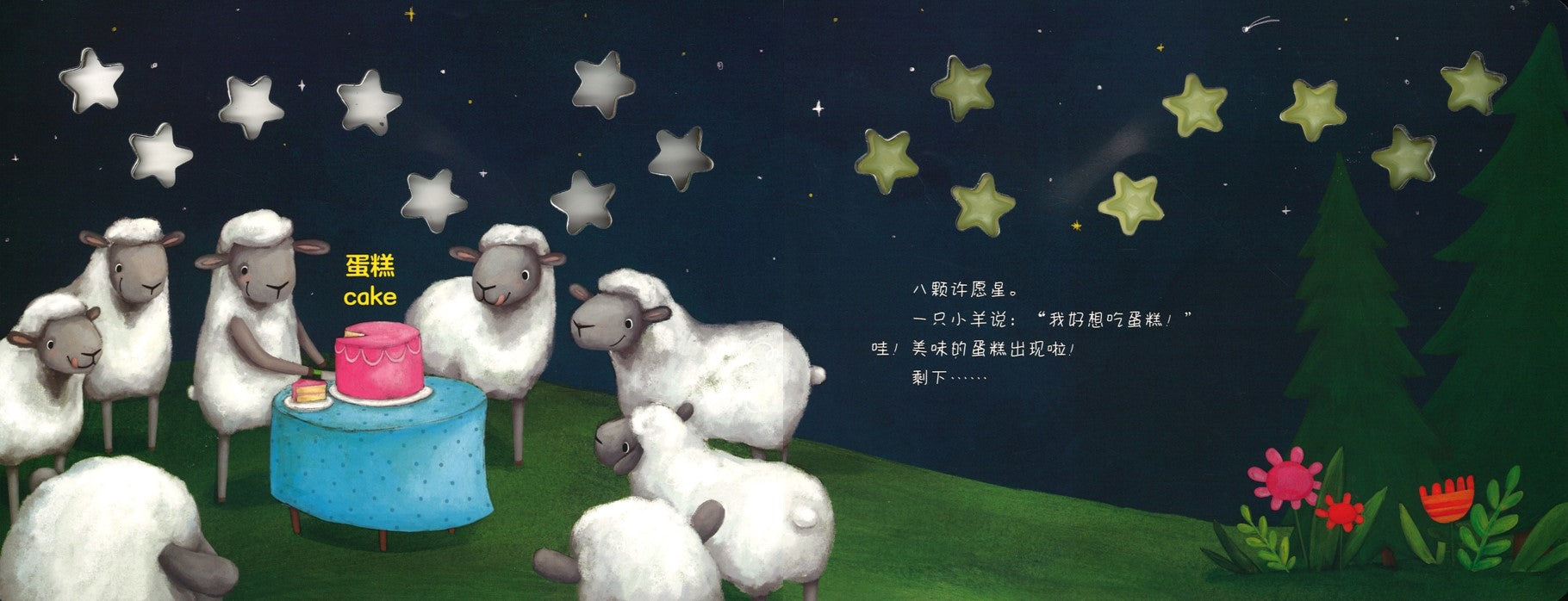 和我一起数星星.认单词 Ten wishing Stars 9787545061536 | Singapore Chinese Books | Maha Yu Yi Pte Ltd