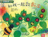 和我一起数瓢虫.认数字 Ten Little Ladybugs 9787545061543 | Singapore Chinese Books | Maha Yu Yi Pte Ltd
