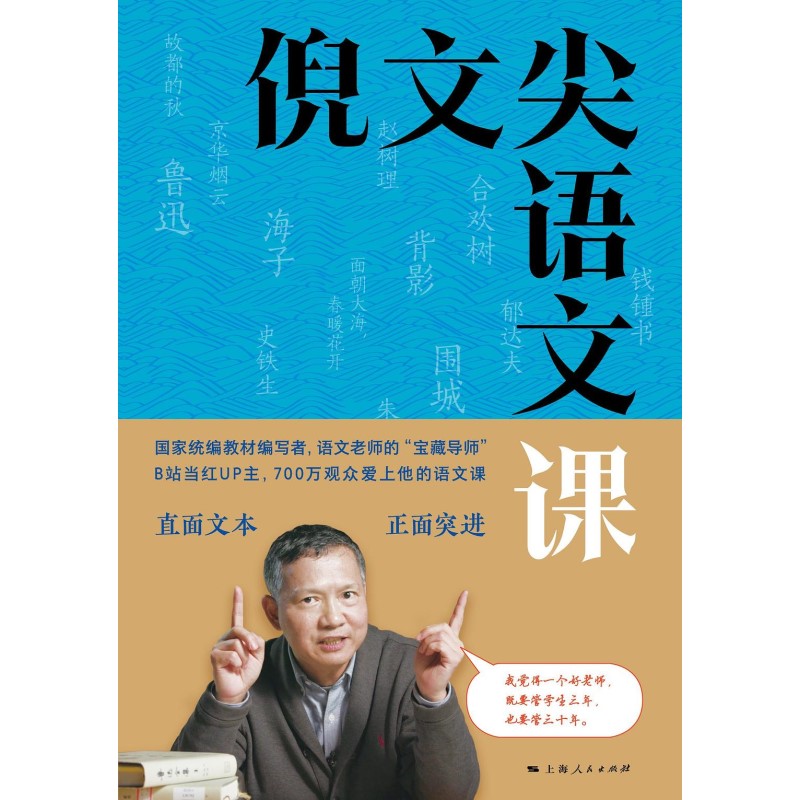 倪文尖语文课 9787545219432 | Singapore Chinese Bookstore | Maha Yu Yi Pte Ltd