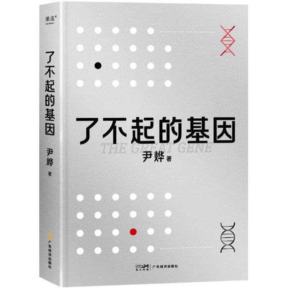 了不起的基因 9787545484106 | Singapore Chinese Bookstore | Maha Yu Yi Pte Ltd