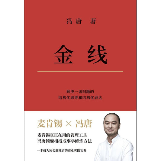 金线 9787545485738 | Singapore Chinese Bookstore | Maha Yu Yi Pte Ltd