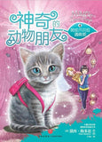 9787545517811 神奇的动物朋友.4 斑纹爪贝拉遇麻烦  (拼音) Bella Tabbypaw in Trouble | Singapore Chinese Books