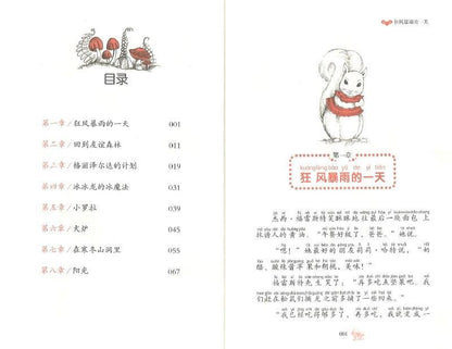 9787545520286 神奇的动物朋友.5 毛茸尾苏菲很勇敢 (拼音) Sophie Flufftail's Brave Plan | Singapore Chinese Books