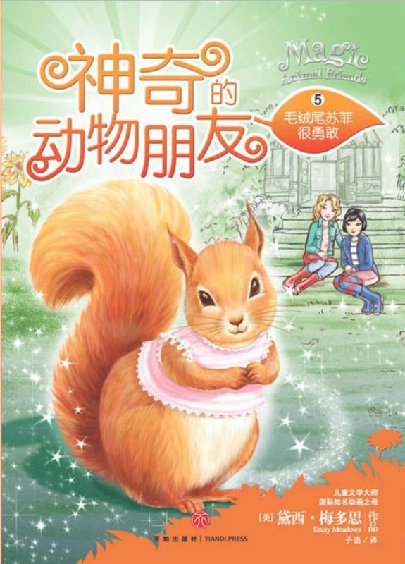 9787545520286 神奇的动物朋友.5 毛茸尾苏菲很勇敢 (拼音) Sophie Flufftail's Brave Plan | Singapore Chinese Books