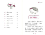 9787545523577 神奇的动物朋友.6 小尖刺艾米丽真聪明  (拼音) Emily Prickleback's Clever Idea | Singapore Chinese Books