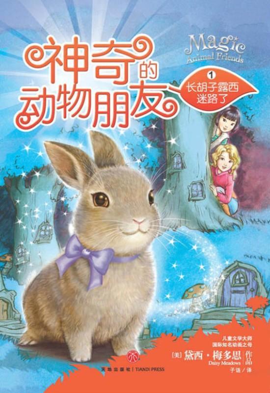 9787545523584 神奇的动物朋友.1 长胡子露西迷路了（拼音）Lucy Longwhiskers Gets Lost | Singapore Chinese Books