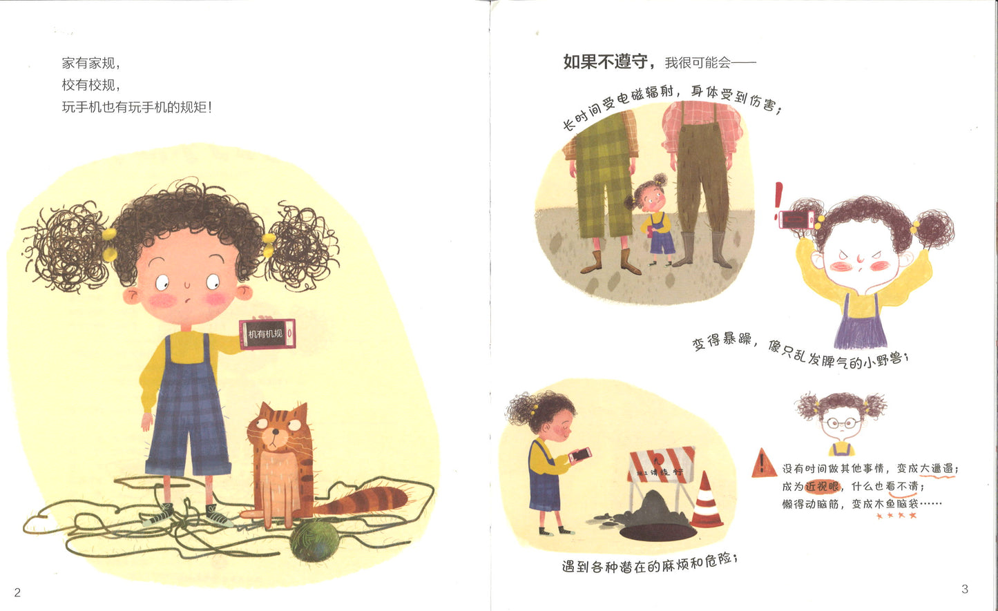 手机的规矩  9787545548082 | Singapore Chinese Books | Maha Yu Yi Pte Ltd