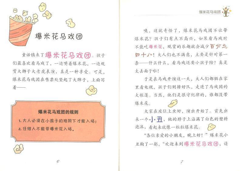 9787545549201 爆米花马戏团 | Singapore Chinese Books