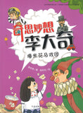 9787545549201 爆米花马戏团 | Singapore Chinese Books