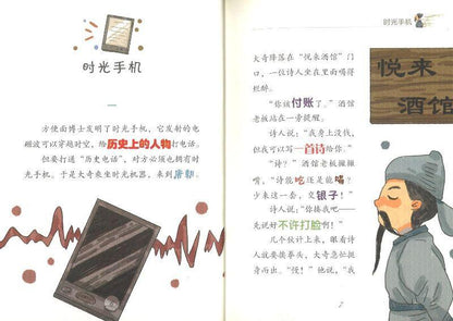 9787545549225 时光手机 | Singapore Chinese Books