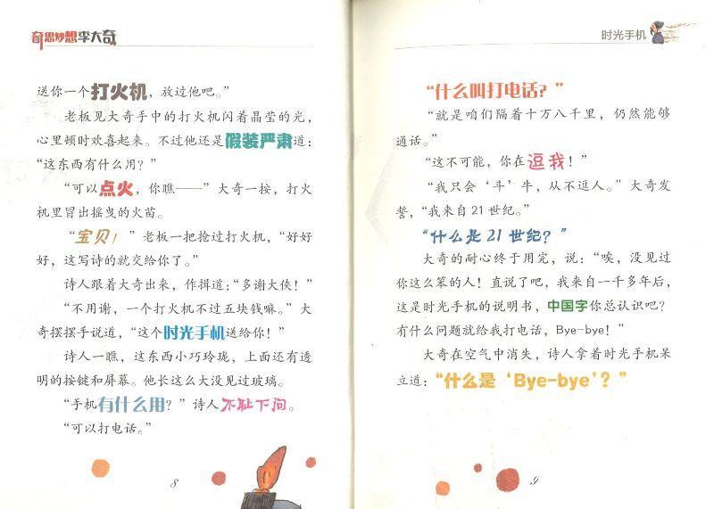 9787545549225 时光手机 | Singapore Chinese Books