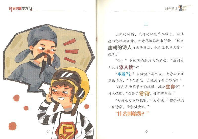 9787545549225 时光手机 | Singapore Chinese Books