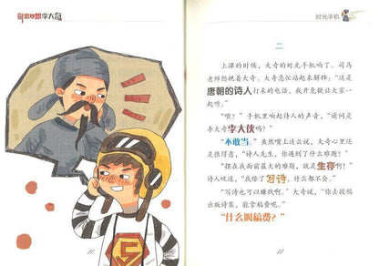 9787545549225 时光手机 | Singapore Chinese Books
