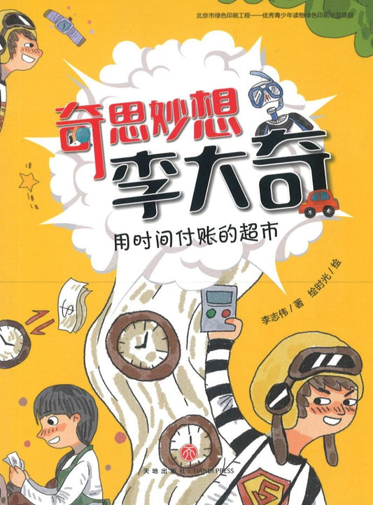 用时间付账的超市